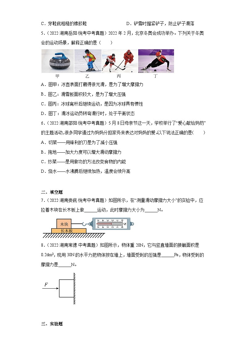 湖南省各地市2022年中考物理真题分项汇编-05摩擦力02