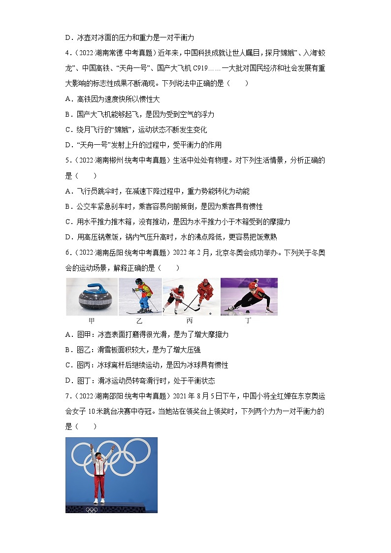 湖南省各地市2022年中考物理真题分项汇编-07二力平衡的条件及其应用第2页