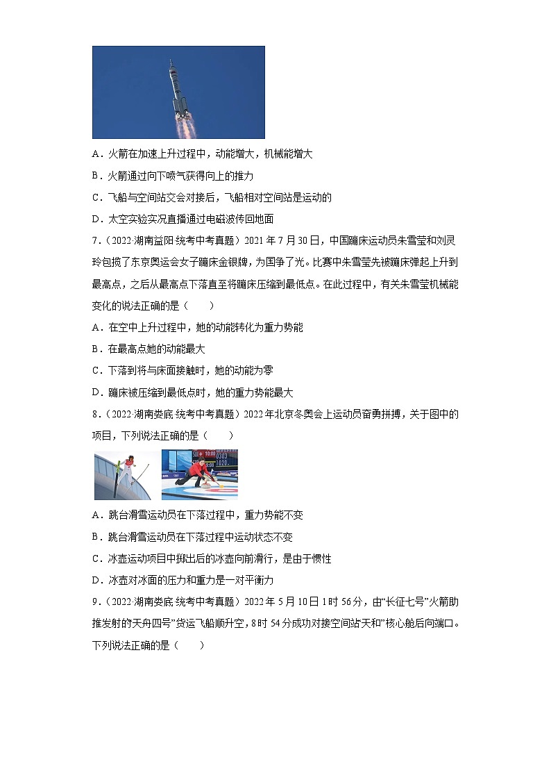 湖南省各地市2022年中考物理真题分项汇编-11做功与机械能第3页