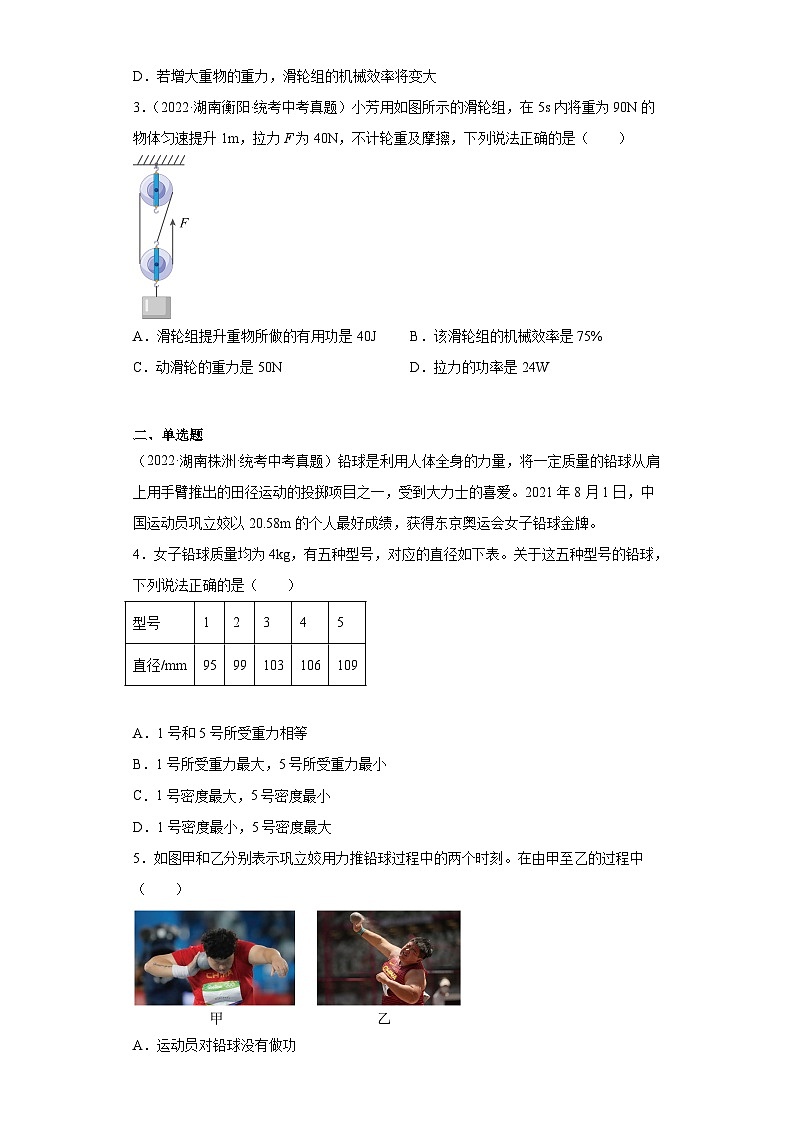 湖南省各地市2022年中考物理真题分项汇编-12简单机械与机械效率第2页