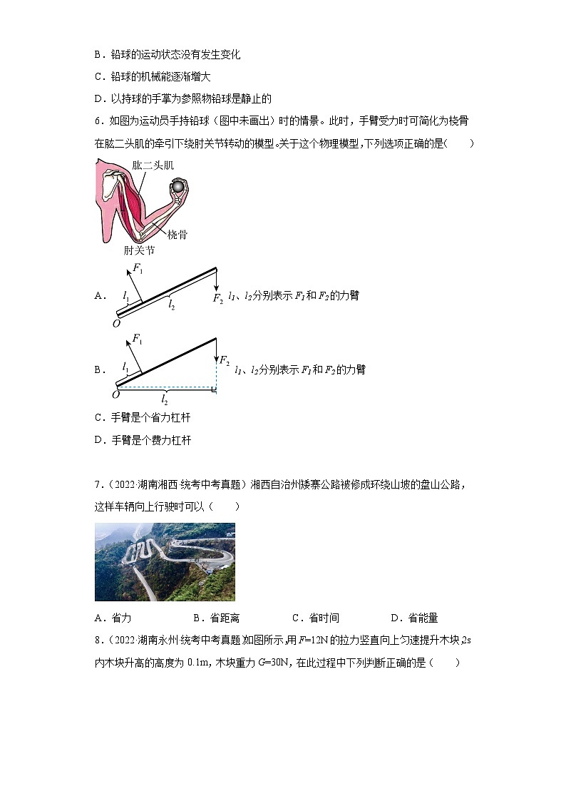湖南省各地市2022年中考物理真题分项汇编-12简单机械与机械效率第3页