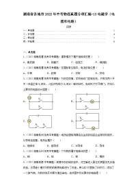 湖南省各地市2022年中考物理真题分项汇编-13电磁学（电流和电路）