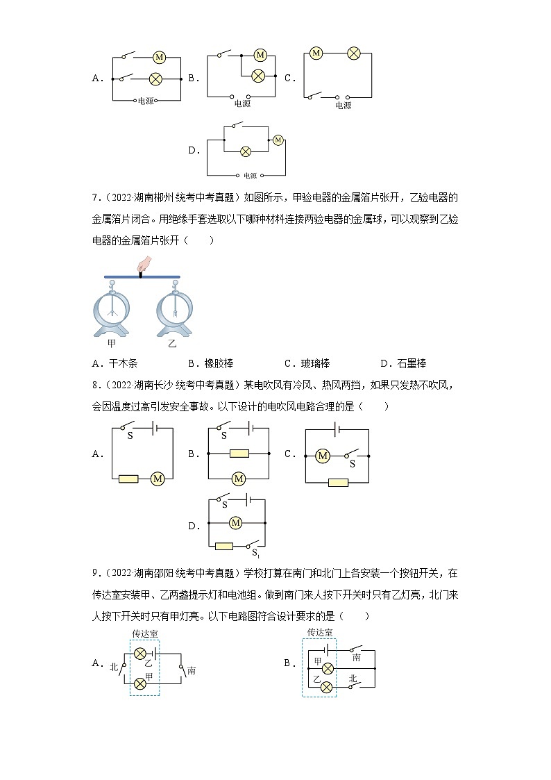 湖南省各地市2022年中考物理真题分项汇编-13电磁学（电流和电路）第2页