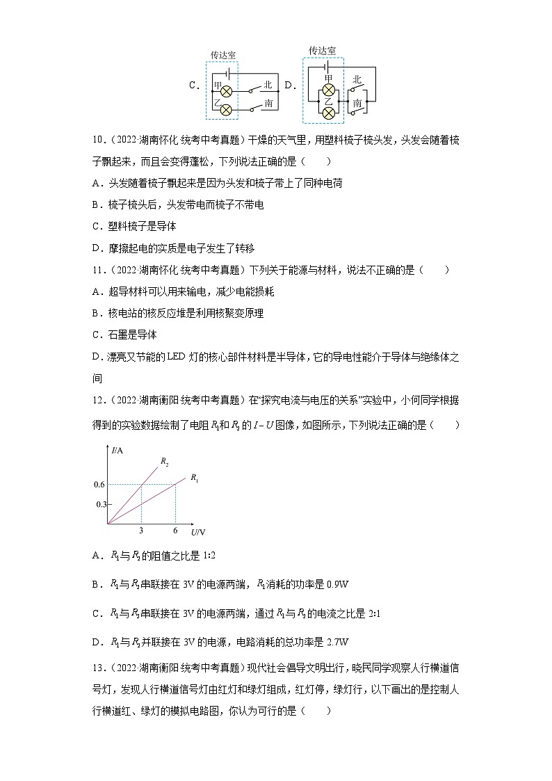 湖南省各地市2022年中考物理真题分项汇编-13电磁学（电流和电路）第3页