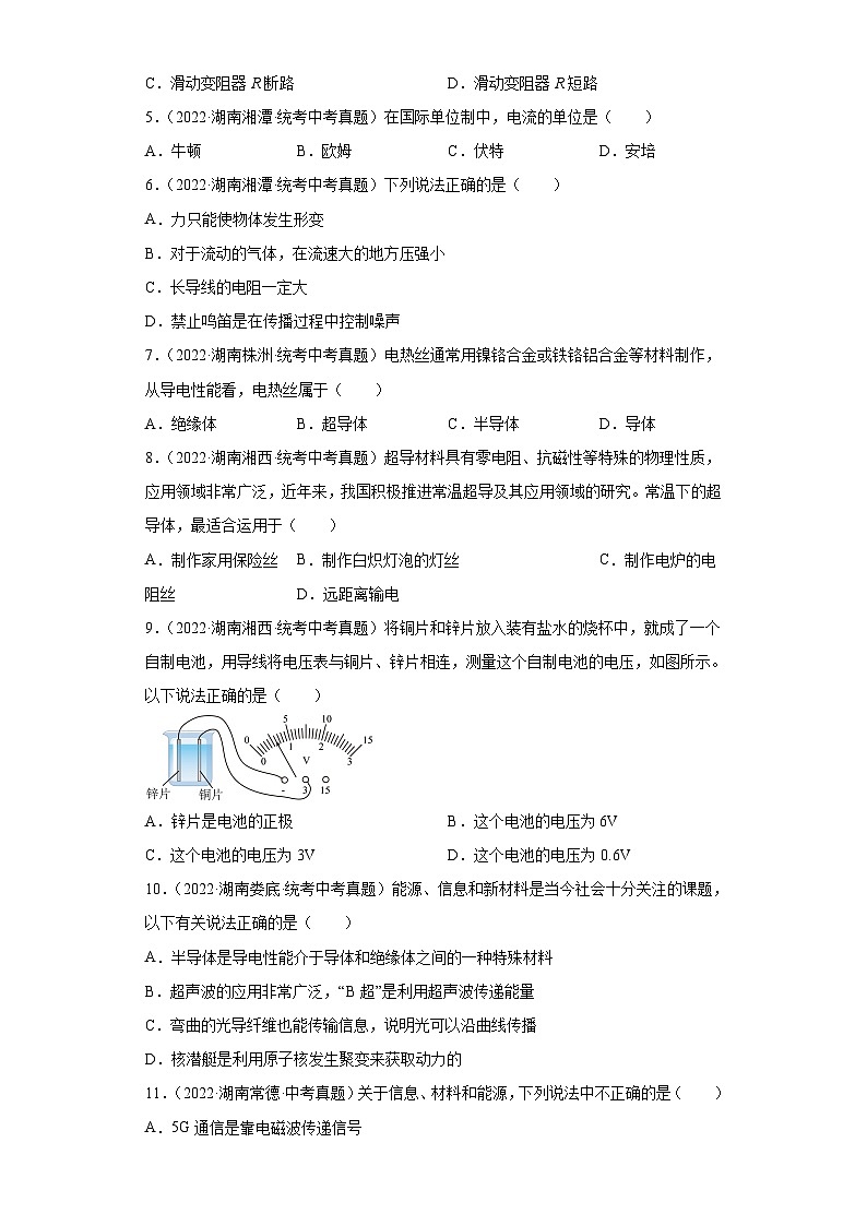 湖南省各地市2022年中考物理真题分项汇编-14电磁学（电压和电阻）第2页