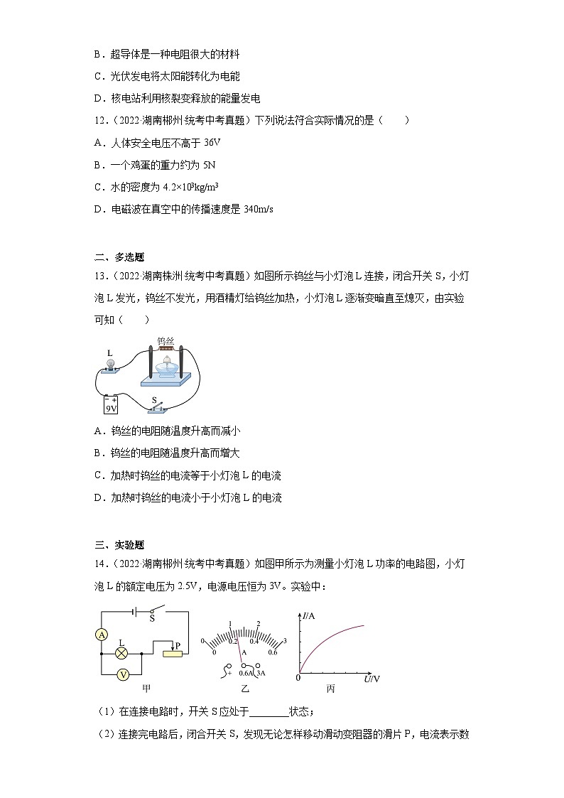 湖南省各地市2022年中考物理真题分项汇编-14电磁学（电压和电阻）第3页
