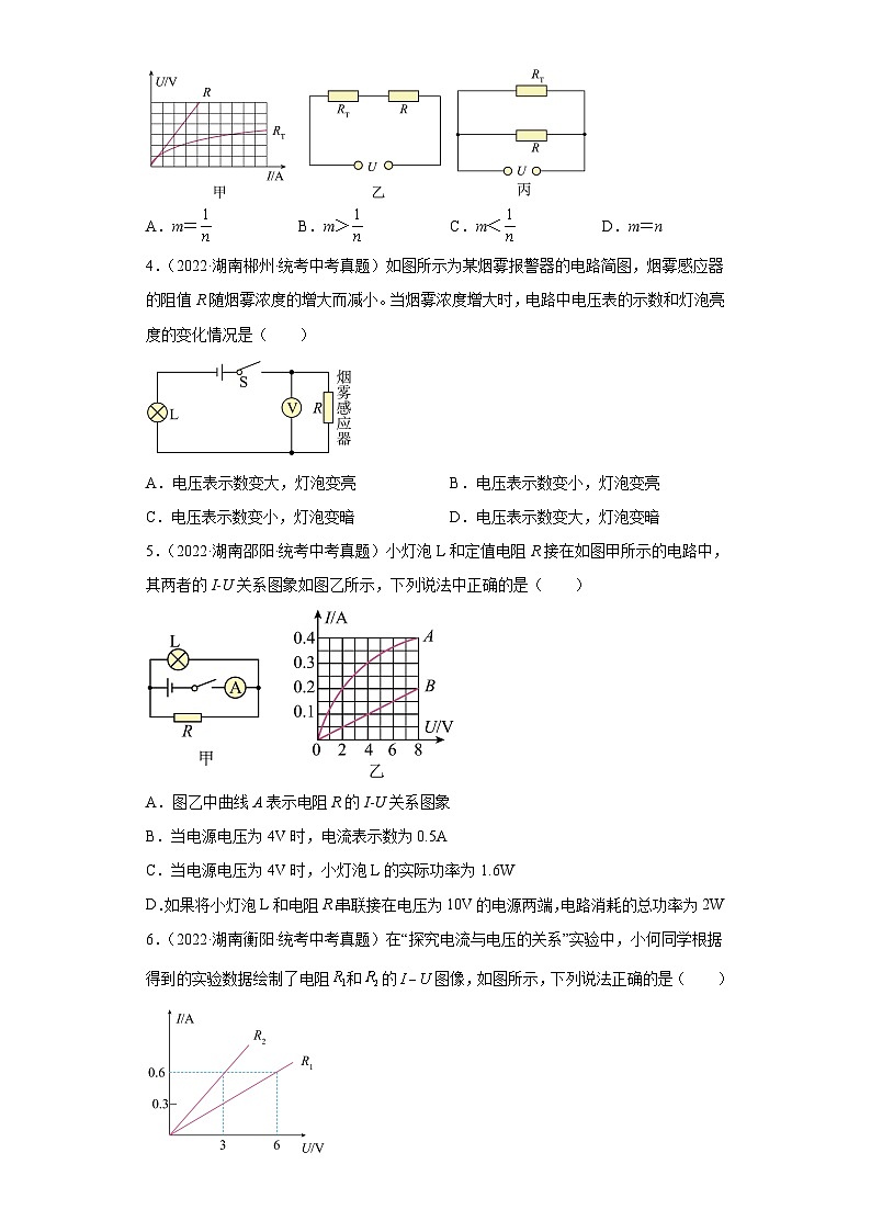 湖南省各地市2022年中考物理真题分项汇编-15电磁学（欧姆定律-选择、填空题）02