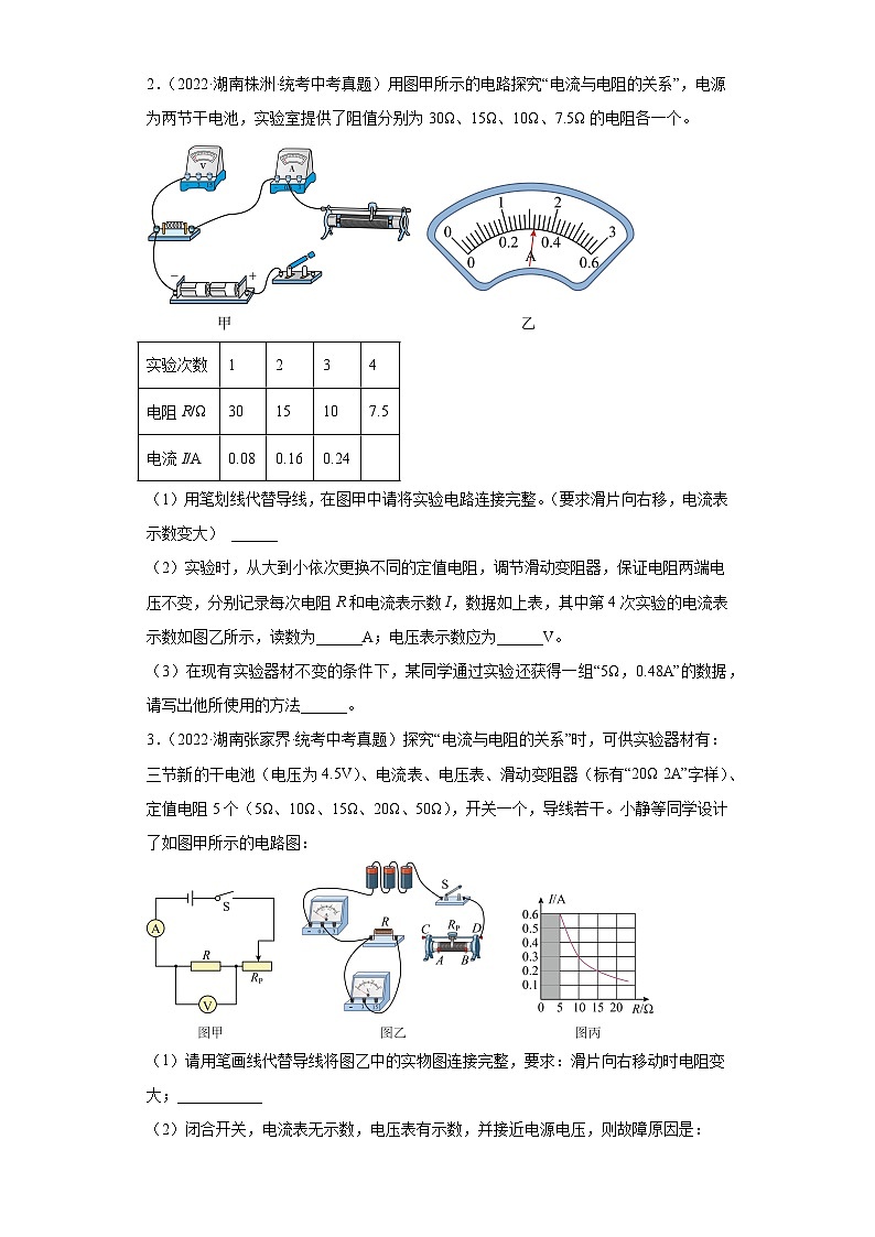 湖南省各地市2022年中考物理真题分项汇编-16电磁学（欧姆定律-实验、计算、综合题）第2页