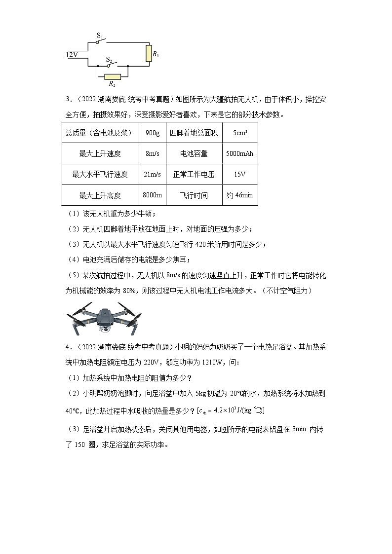 湖南省各地市2022年中考物理真题分项汇编-17电磁学（电功和电功率-计算、作图、综合题）第2页