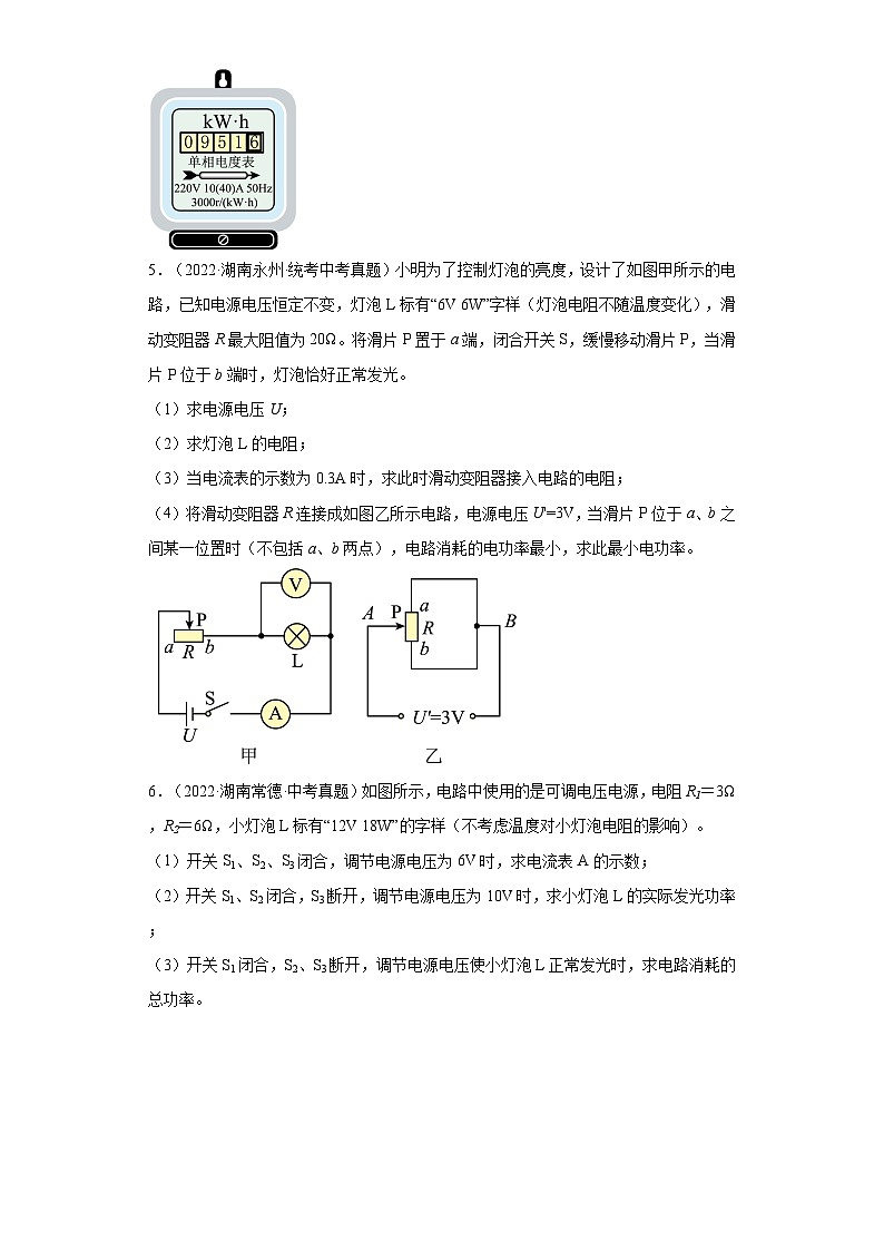 湖南省各地市2022年中考物理真题分项汇编-17电磁学（电功和电功率-计算、作图、综合题）第3页