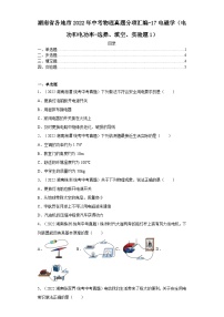 湖南省各地市2022年中考物理真题分项汇编-17电磁学（电功和电功率-选择、填空、实验题1）