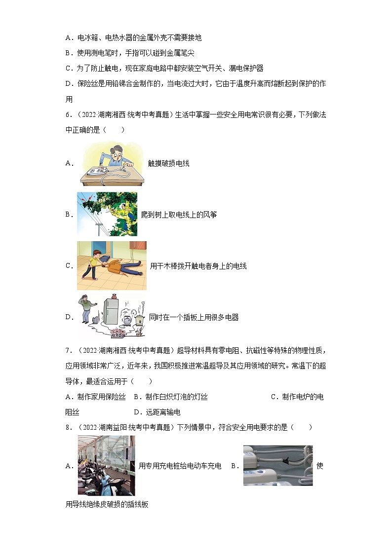 湖南省各地市2022年中考物理真题分项汇编-17电磁学（电功和电功率-选择、填空、实验题1）第2页