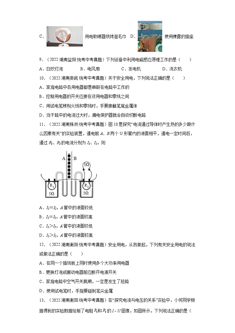 湖南省各地市2022年中考物理真题分项汇编-17电磁学（电功和电功率-选择、填空、实验题1）第3页