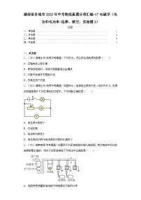 湖南省各地市2022年中考物理真题分项汇编-17电磁学（电功和电功率-选择、填空、实验题2）