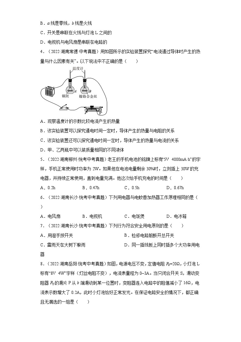 湖南省各地市2022年中考物理真题分项汇编-17电磁学（电功和电功率-选择、填空、实验题2）第2页