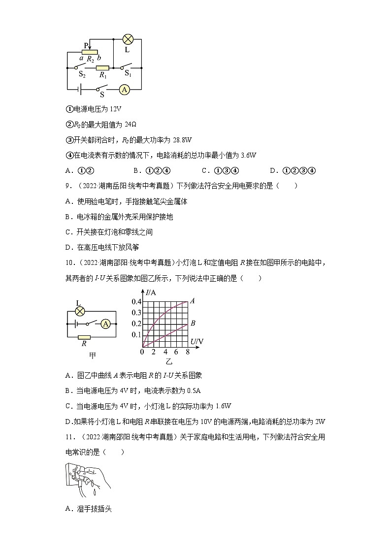 湖南省各地市2022年中考物理真题分项汇编-17电磁学（电功和电功率-选择、填空、实验题2）第3页