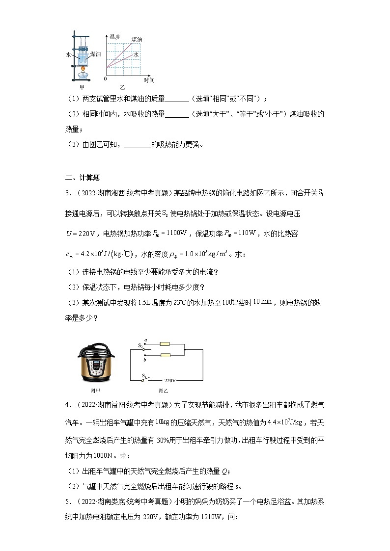 湖南省各地市2022年中考物理真题分项汇编-20热学（实验、计算、综合题）第2页