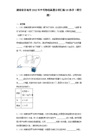 湖南省各地市2022年中考物理真题分项汇编-20热学（填空题）