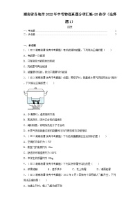 湖南省各地市2022年中考物理真题分项汇编-20热学（选择题1）