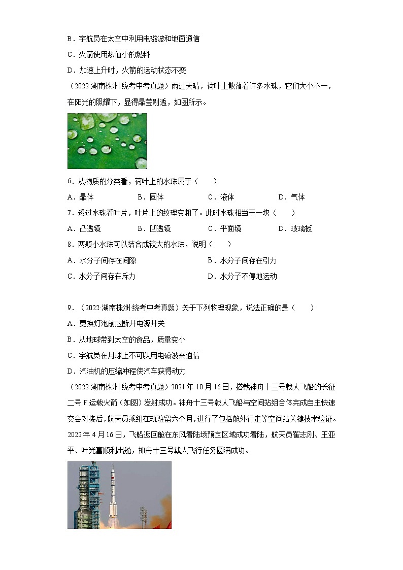 湖南省各地市2022年中考物理真题分项汇编-20热学（选择题1）第2页