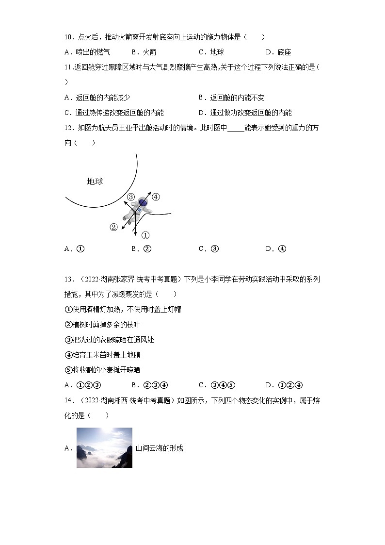 湖南省各地市2022年中考物理真题分项汇编-20热学（选择题1）第3页