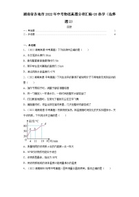 湖南省各地市2022年中考物理真题分项汇编-20热学（选择题2）