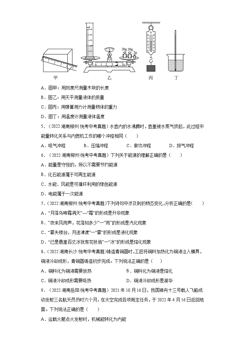 湖南省各地市2022年中考物理真题分项汇编-20热学（选择题2）第2页