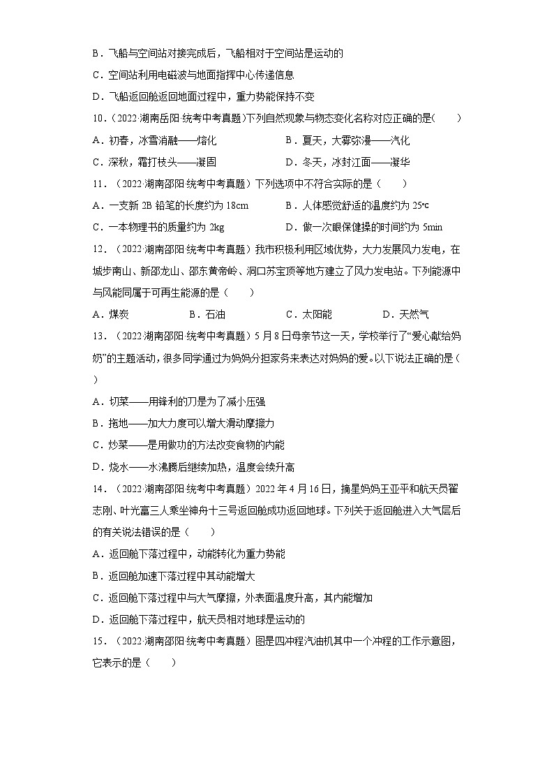 湖南省各地市2022年中考物理真题分项汇编-20热学（选择题2）第3页