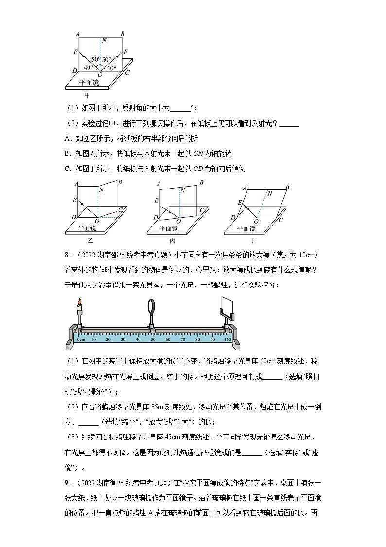 湖南省各地市2022年中考物理真题分项汇编-22光学（非选择题）第3页