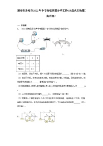 湖南省各地市2022年中考物理真题分项汇编-24经典实验题（提升题）