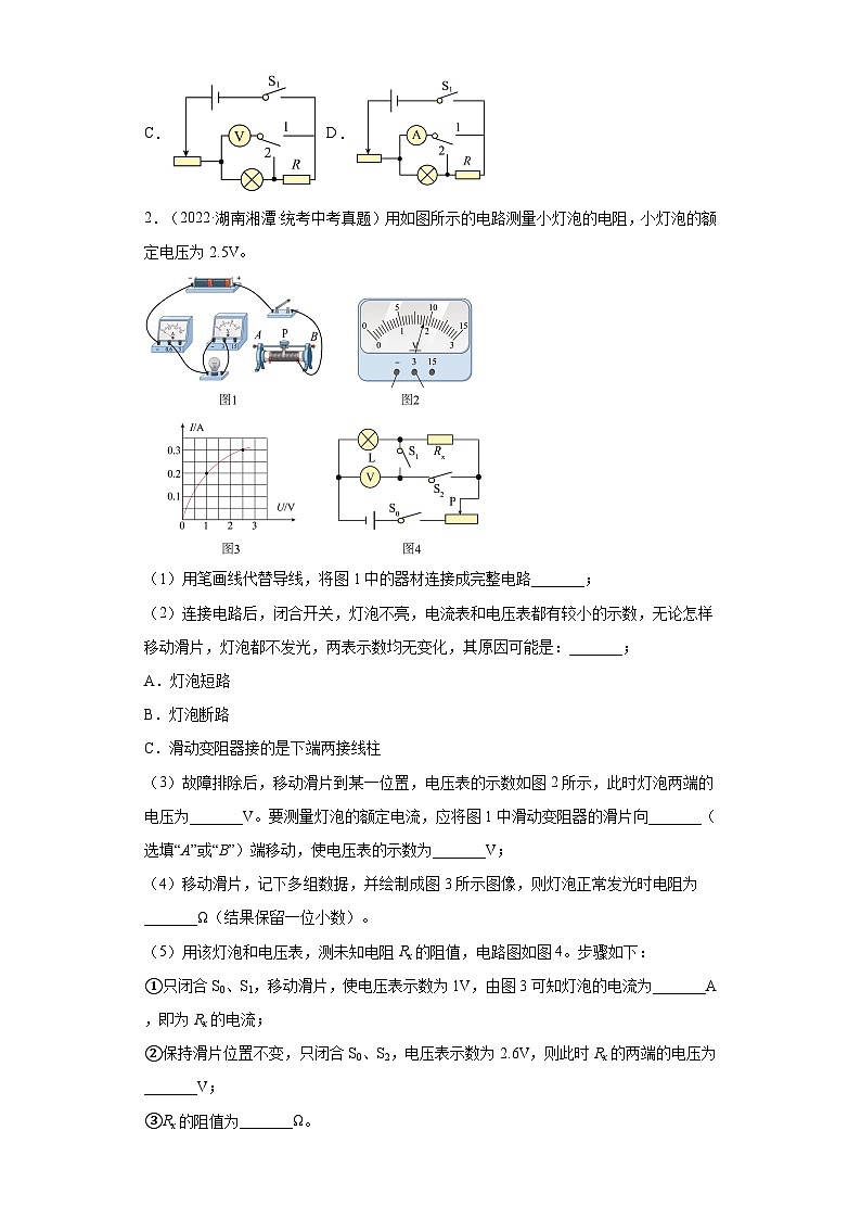 湖南省各地市2022年中考物理真题分项汇编-24经典实验题（提升题）02