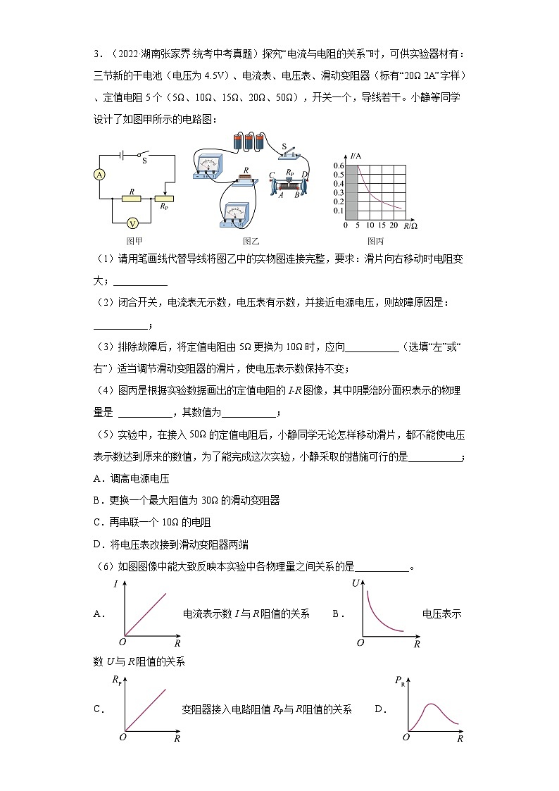 湖南省各地市2022年中考物理真题分项汇编-24经典实验题（提升题）03
