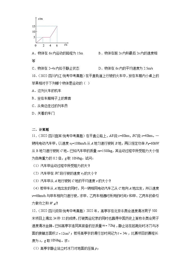 四川省各地市2022年中考物理真题分项汇编-04机械运动第3页