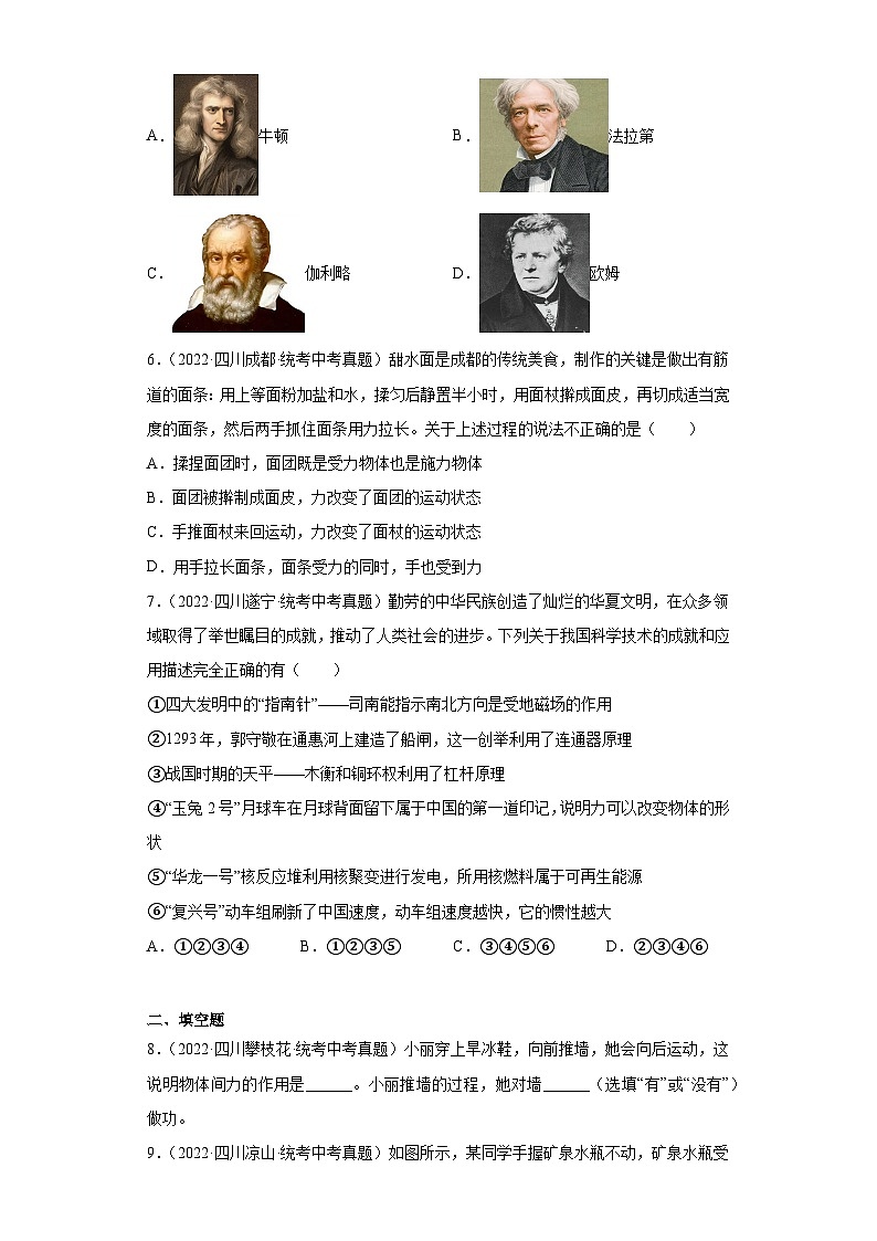 四川省各地市2022年中考物理真题分项汇编-05力的概念和性质02