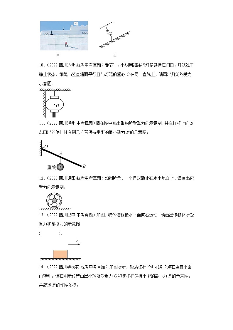 四川省各地市2022年中考物理真题分项汇编-06弹力、重力、摩擦力、浮力、杠杆作图题第3页