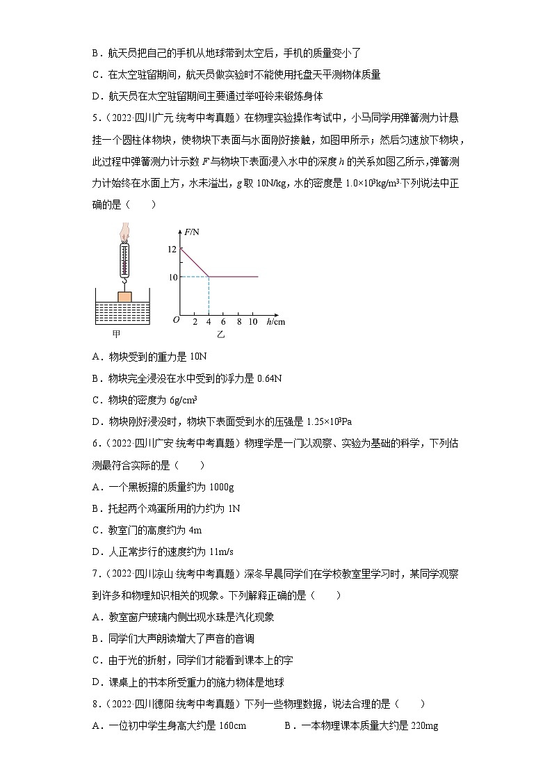四川省各地市2022年中考物理真题分项汇编-07弹力、重力、摩擦力（选择题、填空题）第2页