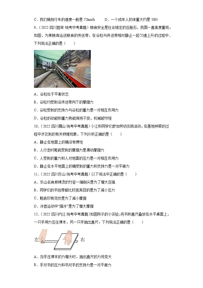 四川省各地市2022年中考物理真题分项汇编-07弹力、重力、摩擦力（选择题、填空题）第3页