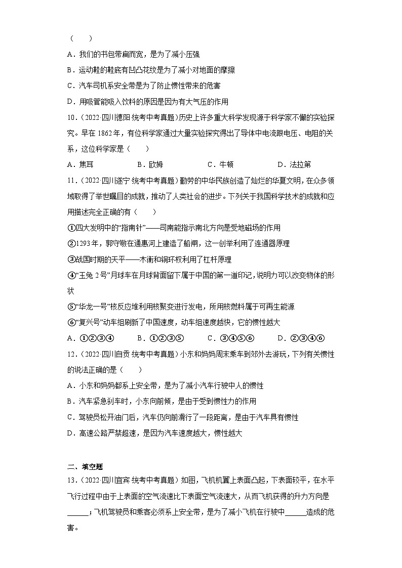 四川省各地市2022年中考物理真题分项汇编-08牛顿第一定律和惯性第3页