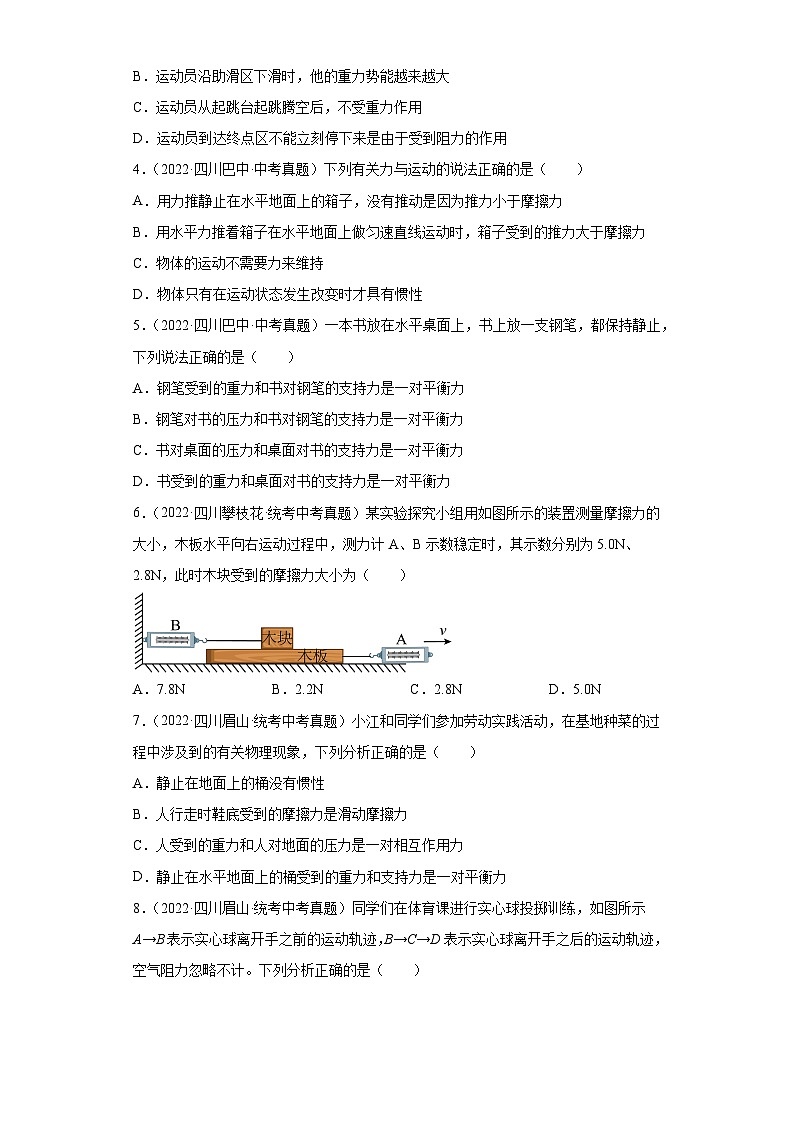 四川省各地市2022年中考物理真题分项汇编-09二力平衡的条件及应用第2页