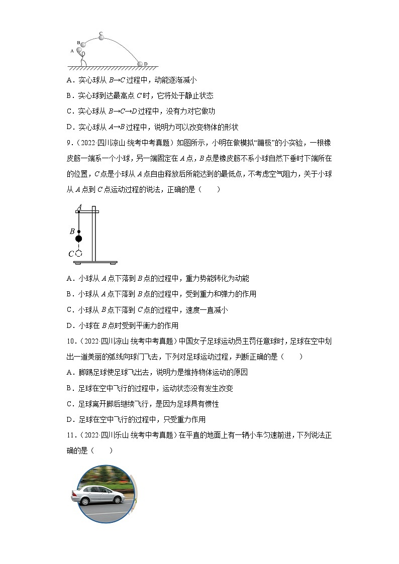 四川省各地市2022年中考物理真题分项汇编-09二力平衡的条件及应用第3页