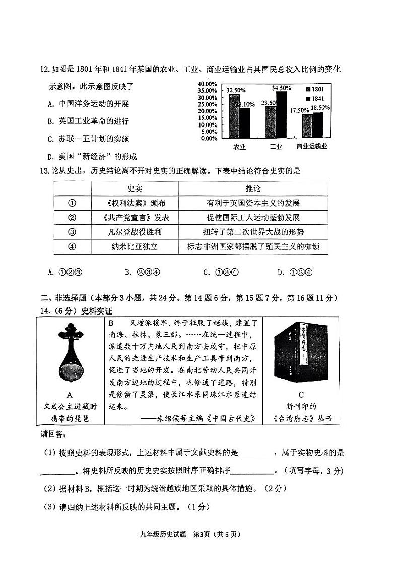 2023年九年级联盟考试模拟(二)物理试题第3页