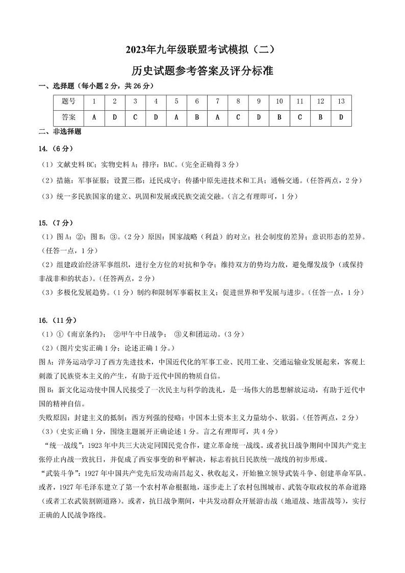 二模历史答案第1页