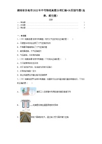 湖南省各地市2022年中考物理真题分项汇编-08压强专题（选择、填空题）