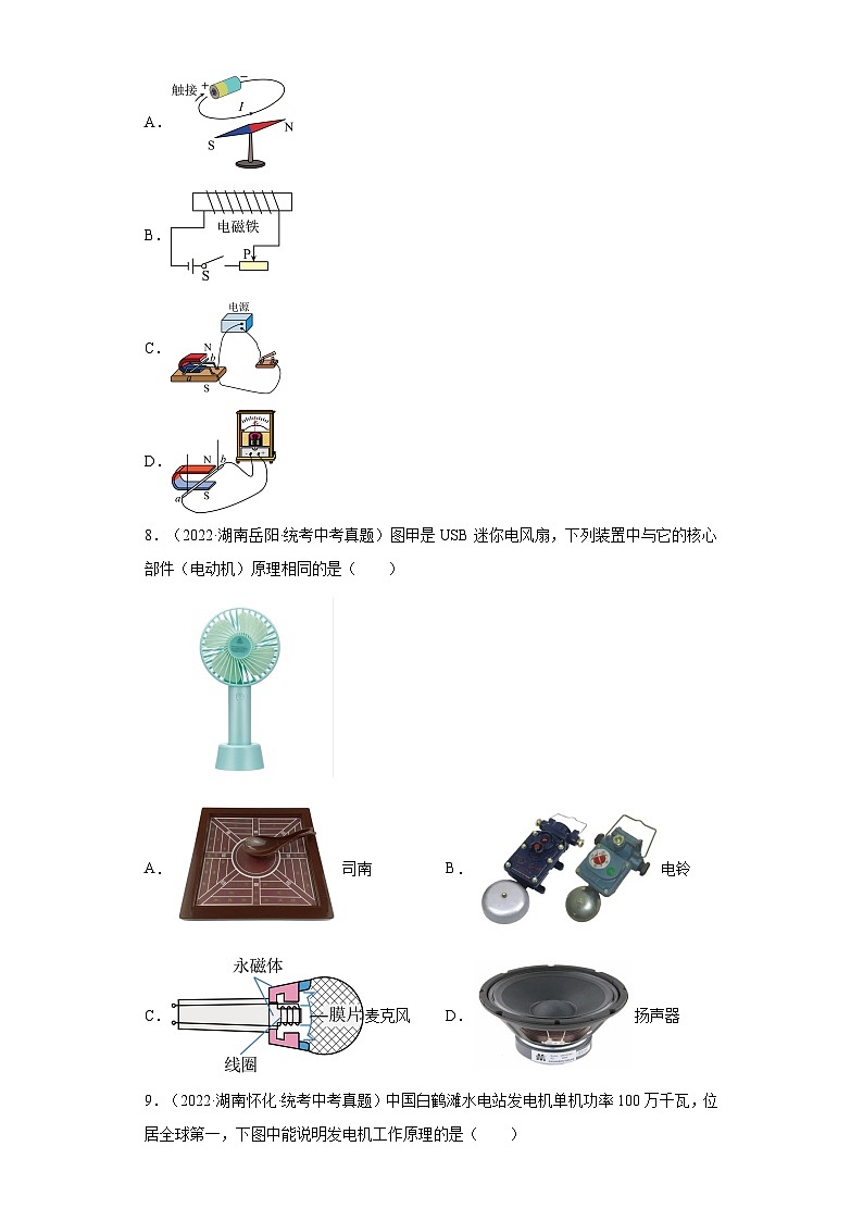 湖南省各地市2022年中考物理真题分项汇编-18电和磁专题03