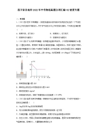 四川省各地市2022年中考物理真题分项汇编-02密度专题