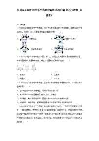 四川省各地市2022年中考物理真题分项汇编-10压强专题（选择题）