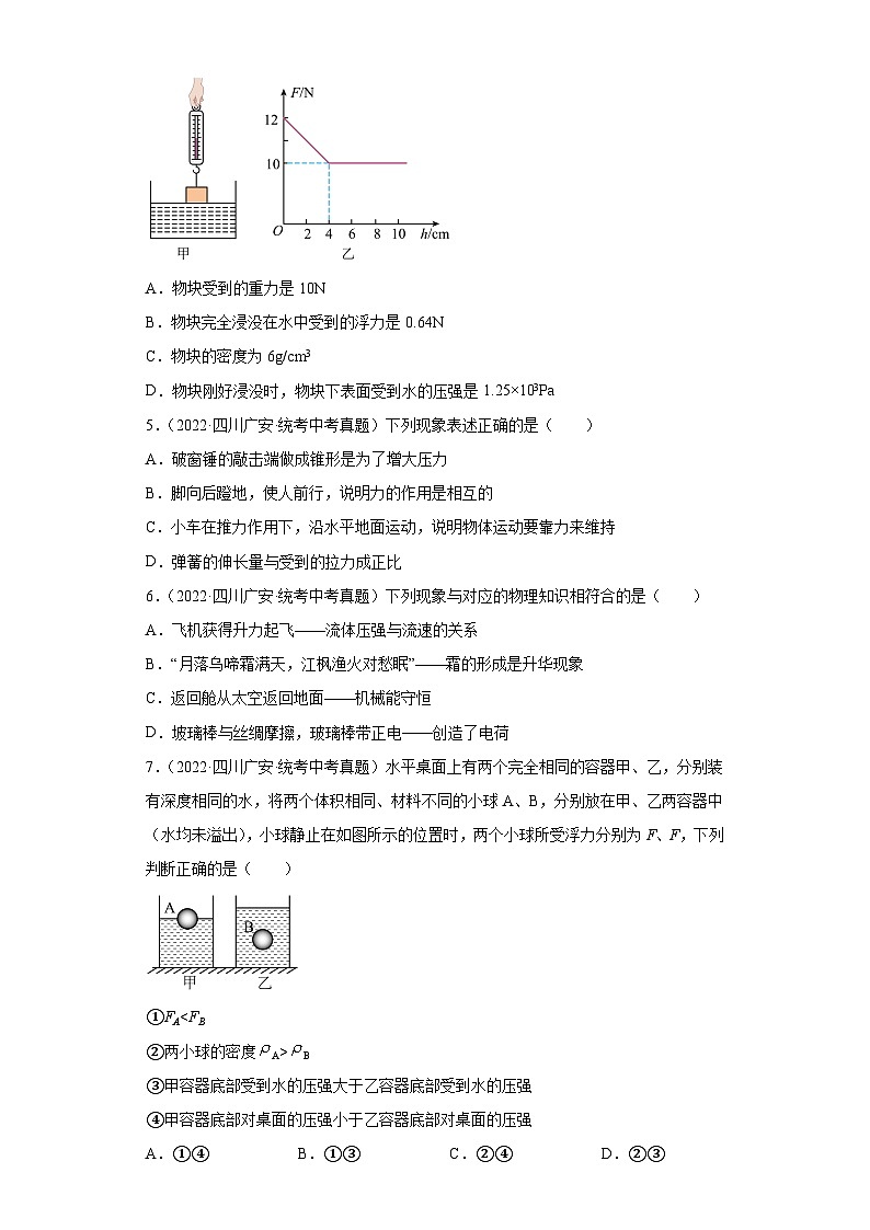 四川省各地市2022年中考物理真题分项汇编-10压强专题（选择题）02