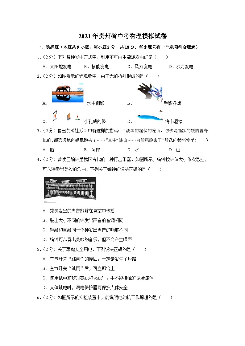 2021年贵州省中考物理模拟试题（含答案）01