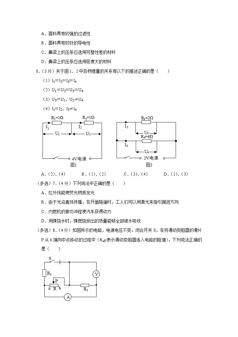 2021年贵州省遵义市播州区泮水中学中考物理模拟试题（含答案）02