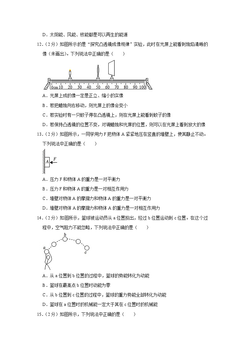 2023年安徽省滁州市明光市中考物理一模试题（含答案）03